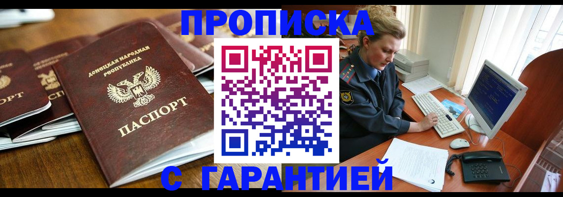 прописка штамп в Хвалынске
