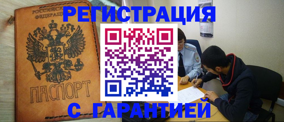 временная регистрация надежно в Хвалынске