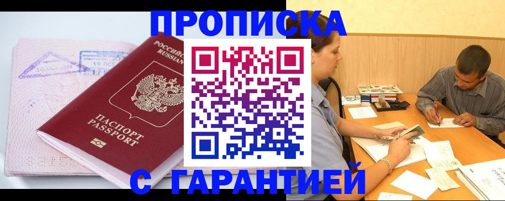 временная регистрация законно в Хвалынске