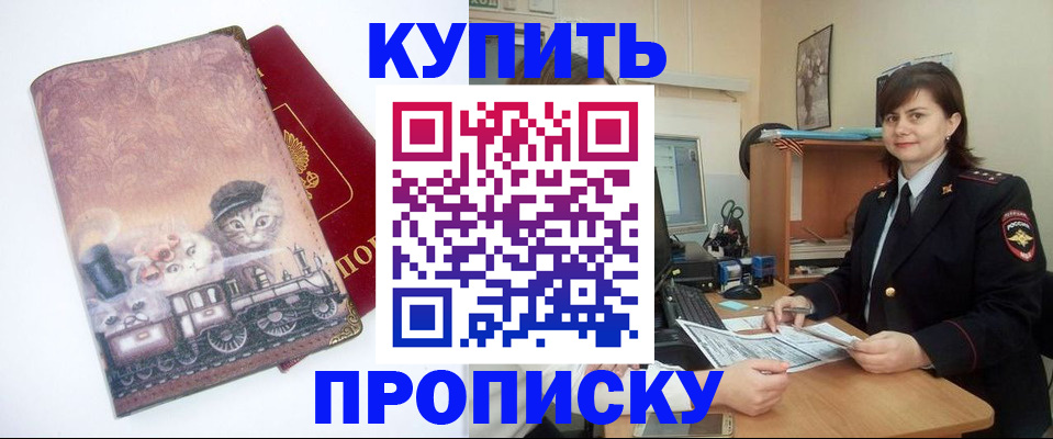 прописка в Хвалынске